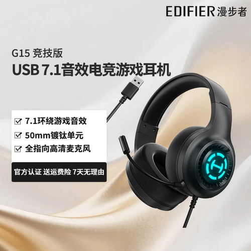 漫步者（EDIFIER）G15竞技版游戏耳机电竞耳麦头戴式电脑网课有线