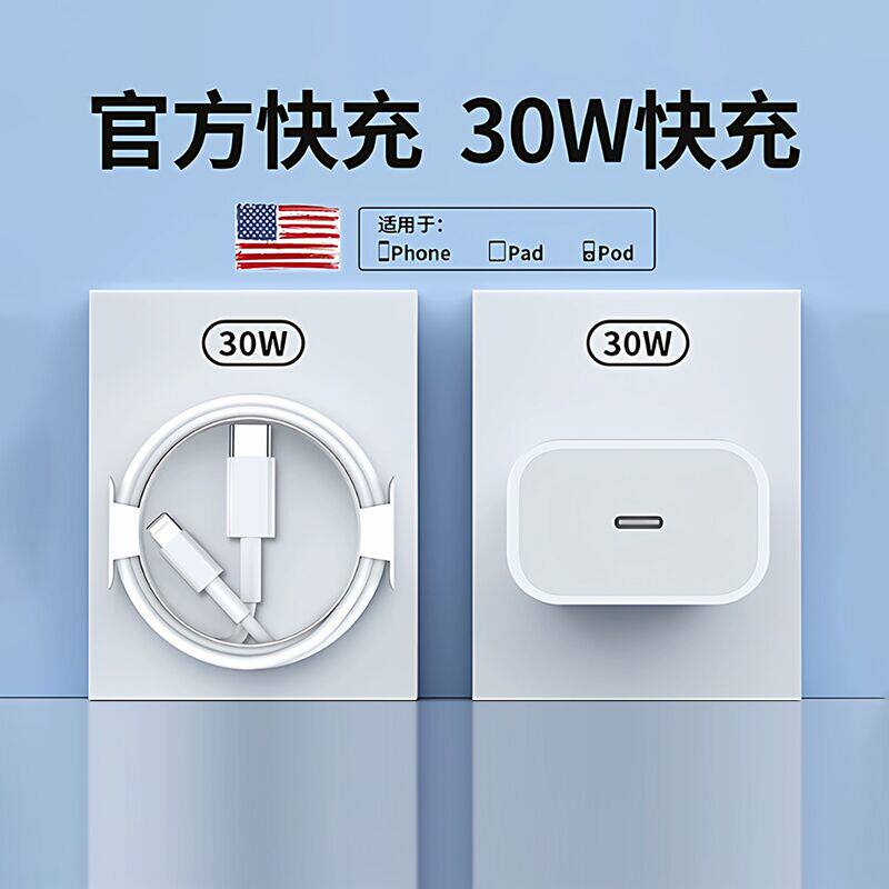 【下拉详情享优惠】30W官方适用苹果iphone14充电器头原17p数据线15/16/13/12插头手机plus专用xr快充PD套装