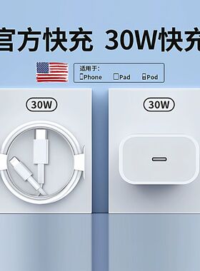 【下拉详情享优惠】30W官方适用苹果iphone14充电器头原17p数据线15/16/13/12插头手机plus专用xr快充PD套装