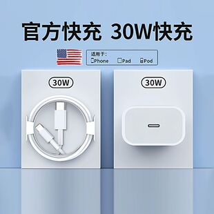 次日达 12插头手机plus专用xr快充PD套装 30W官方适用苹果iphone14充电器头原17p数据线15 max速冲