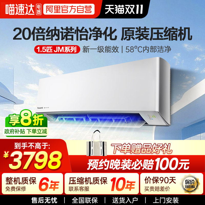 松下空调新一级能效1.5匹家用变频冷暖挂机卧室JM35K410官