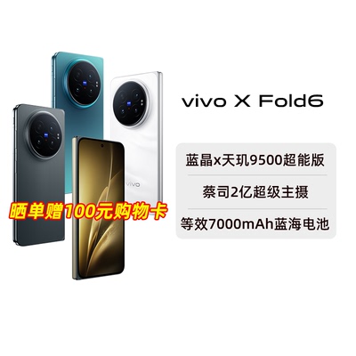 【阿里官方自营】vivo X Fold6折叠屏手机官方旗舰店折叠款商务旗舰官网长续航阿里自营-199