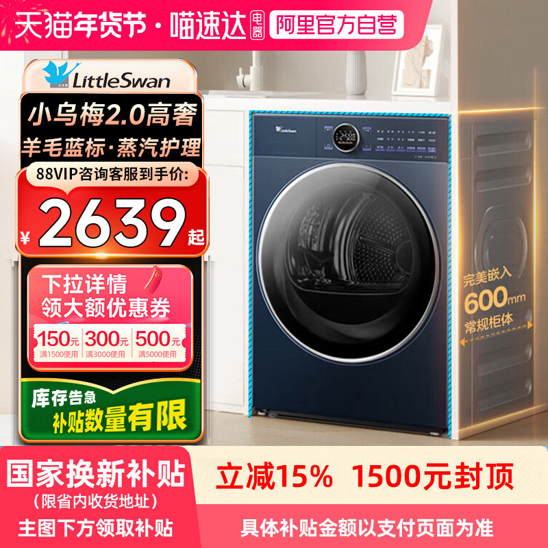 【自营】小天鹅小乌梅2.0变频热泵烘干机10KG家用大容量干衣机21