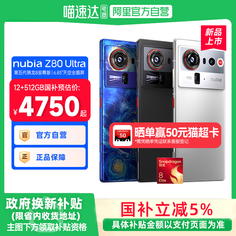 第五代骁龙8至尊版手机Z80Ultra