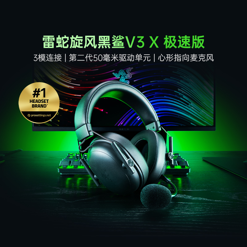 雷蛇旋风黑鲨V3X极速版无线蓝牙头戴式电竞游戏耳机三模连接285