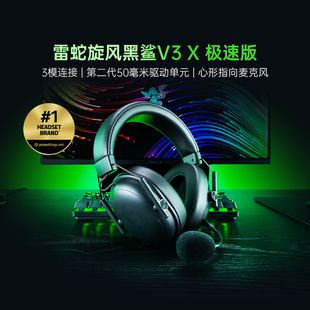 雷蛇旋风黑鲨V3X极速版无线蓝牙头戴式电竞游戏耳机三模连接285