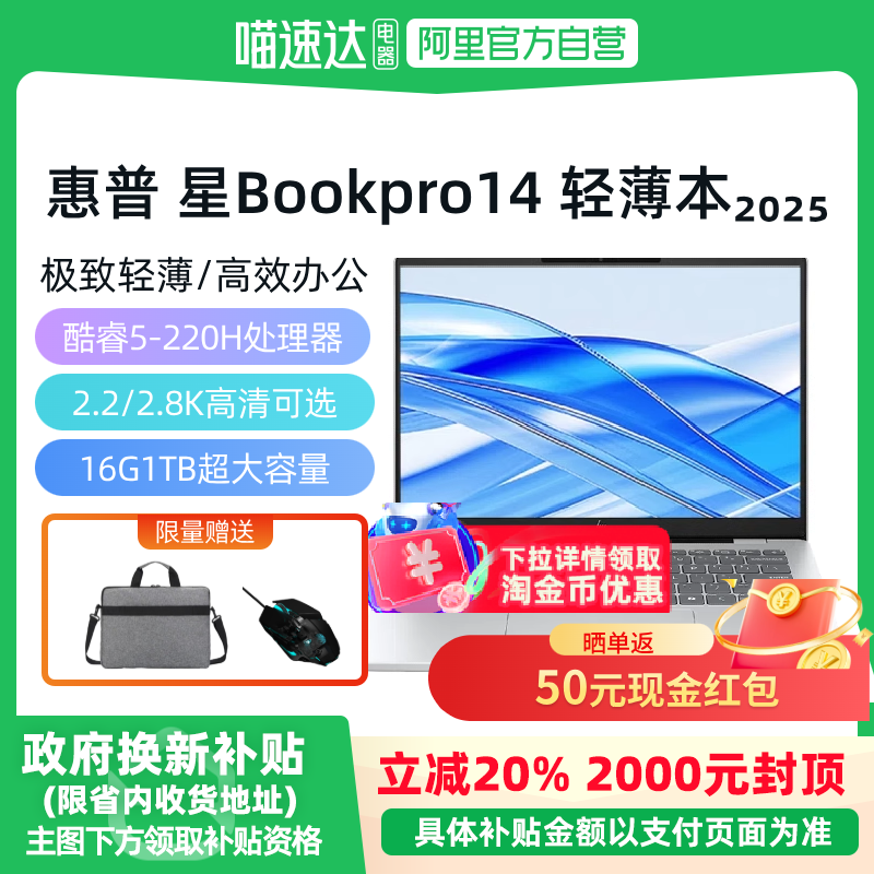 【政府至高补贴20%】HP/惠普 星Book Pro 14 2025新款14英寸AI性能战力本超薄学生办公便携轻薄本官方正品