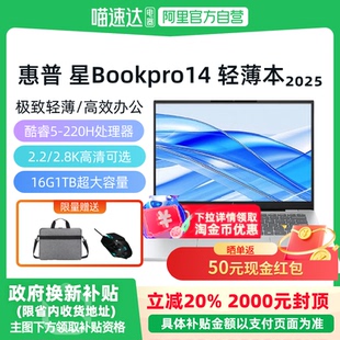 惠普 星Book Pro 2025新款 14英寸AI性能战力本超薄学生办公便携轻薄本官方正品 政府至高补贴20%