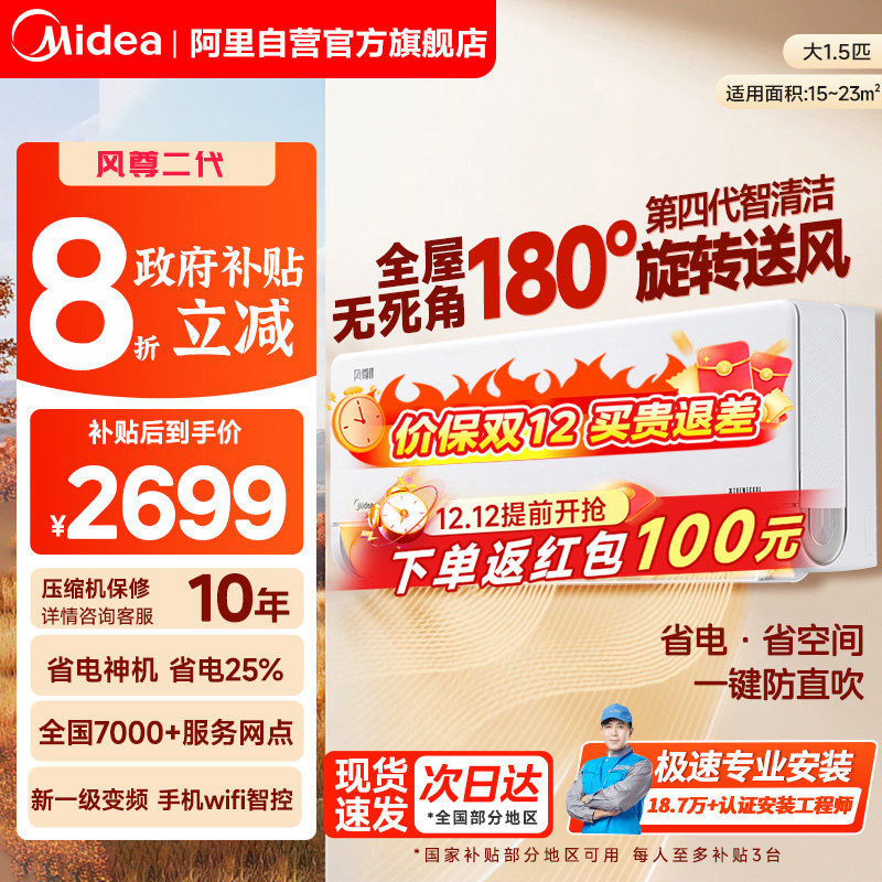 美的风尊2代大1匹空调35GW/N8MXC1家用大风量一级能效变频挂机85