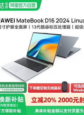 华为MateBook D16Linux版 笔记本电脑英特尔酷睿标压 16英寸护眼全面屏轻薄学生办公正品