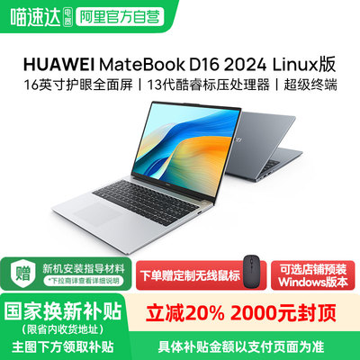 华为2025款英特尔标压笔记本电脑