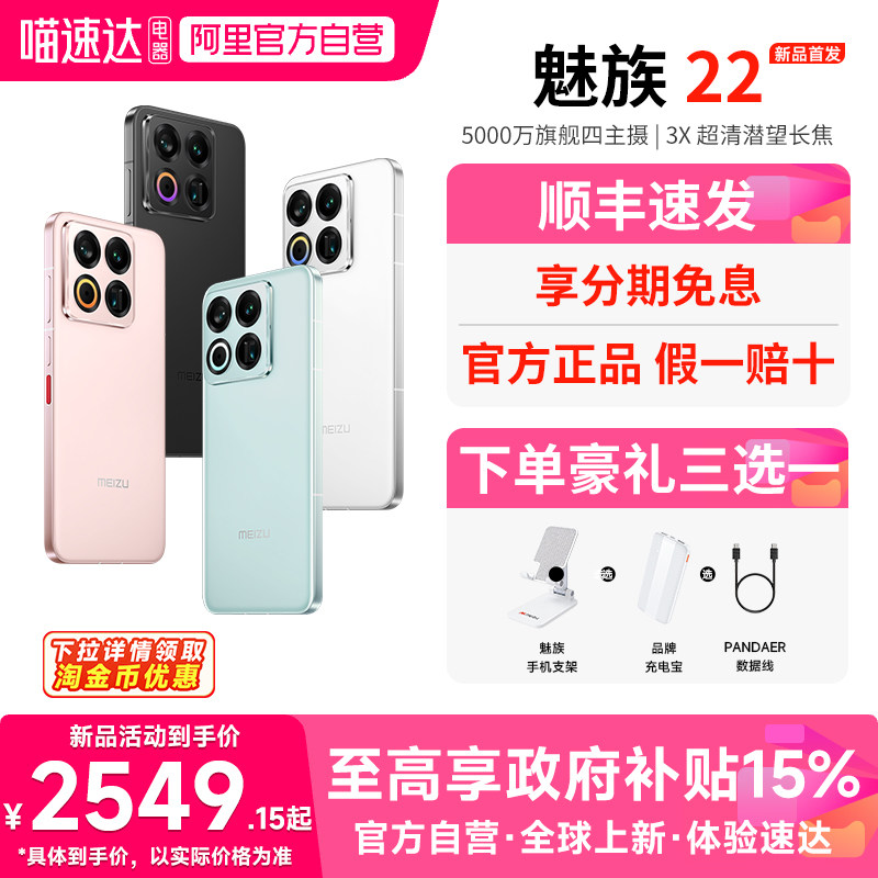 【白色版本少量现货】Meizu/魅族 22 AI手机5000万旗