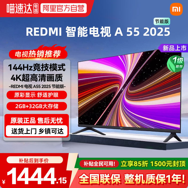 小米REDMIA55英寸4K高清高刷平板液晶电视2GB+32GB