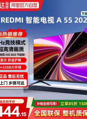 小米REDMIA55英寸4K高清高刷平板液晶电视2GB+32GB大存储2025款04