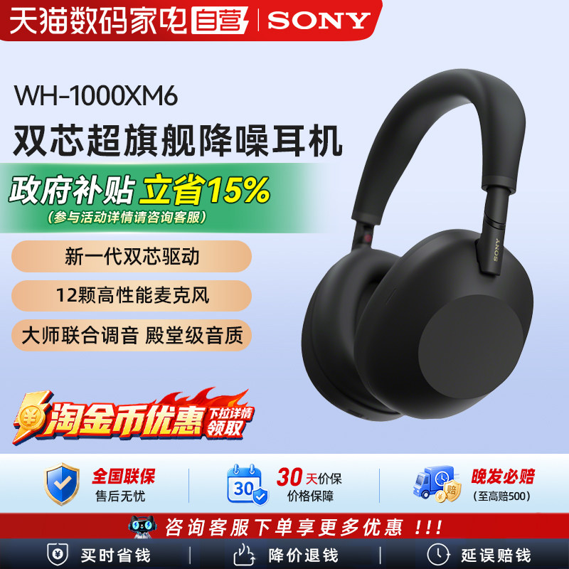 耳机[下拉详情页领取淘金币]索尼WH-1000XM6无线蓝牙降噪头戴式
