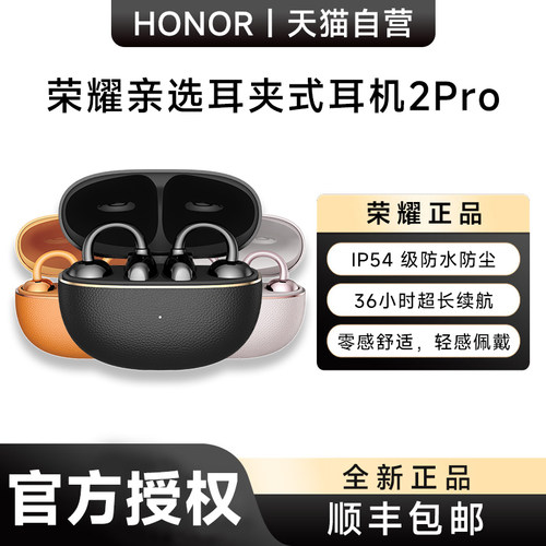 【明星同款】荣耀亲选 LCHSE 耳夹式耳机 2Pro舒适佩戴通话降噪