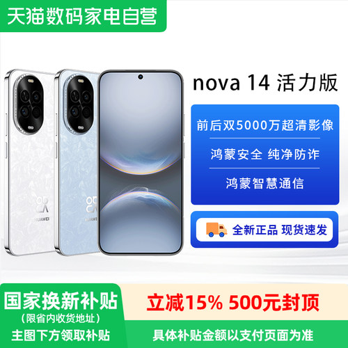 【政府补贴15%】HUAWEI/华为nova 14 活力版  前后双5000万超清影像鸿蒙安全纯净防诈智慧通信手机-81