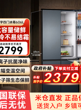 小米米家冰箱606升十字对开四门家用大容量风冷变频一级79