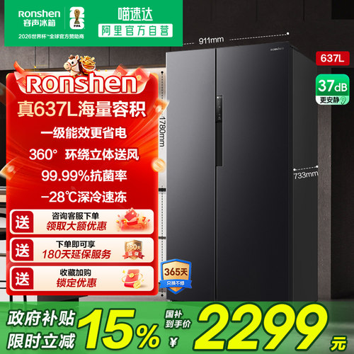 容声637L大容量超薄一级能效对开