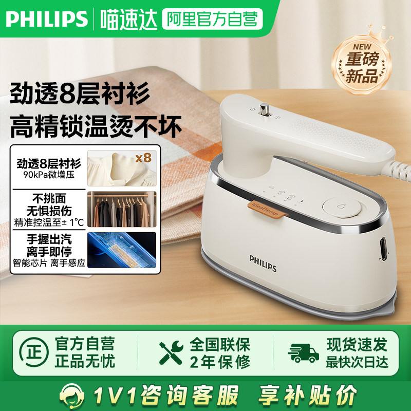 【政府补贴】飞利浦家用蒸汽式小型便携手持挂烫机小奶芙STH3050