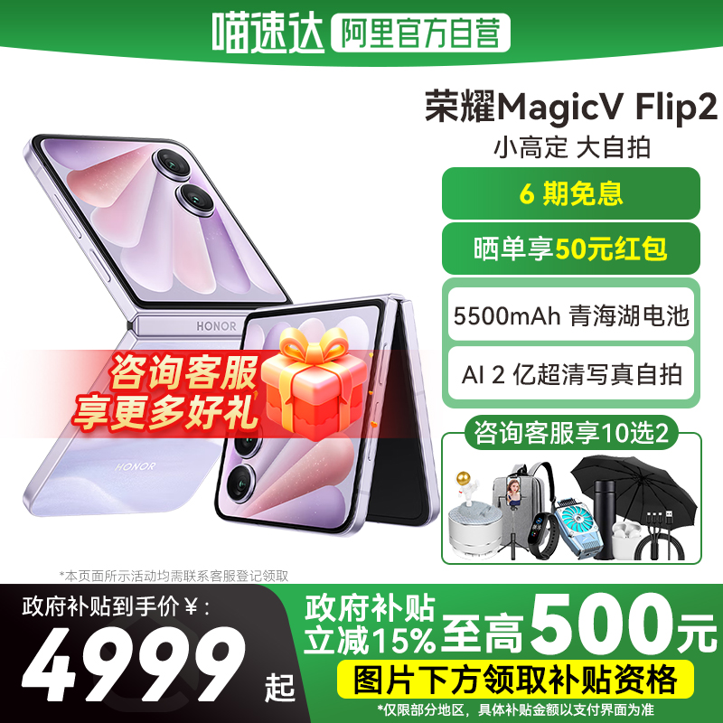 HONOR/荣耀MagicVFlip2折叠屏