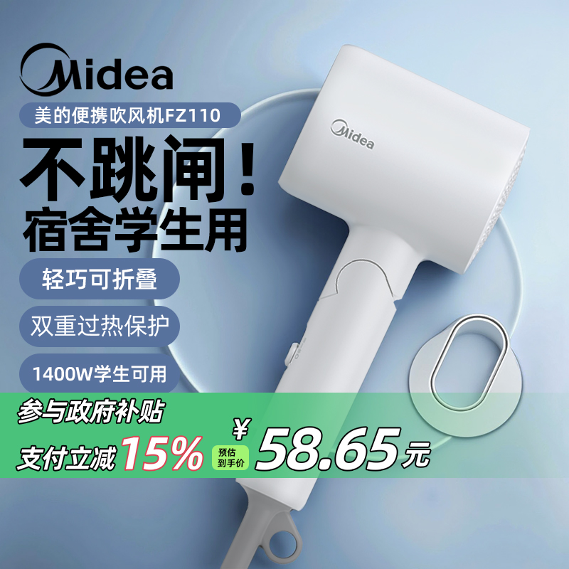 美的吹风机大风力负离子护发风筒学生宿舍家用不伤发便携式电吹风