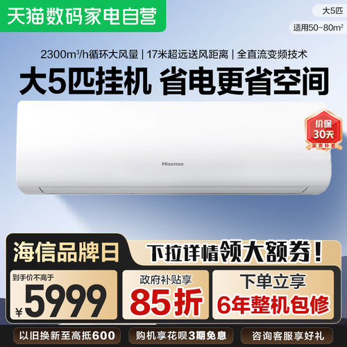 国家补贴海信5匹省电空调挂机新一级节能冷暖两用家用商用五匹101
