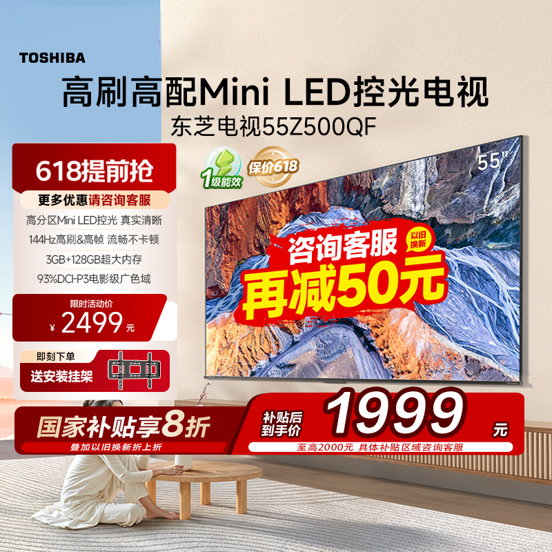 ֥55Z500QF MiniLEDع128GB 144Hz Ϸӻ1999.2Ԫ