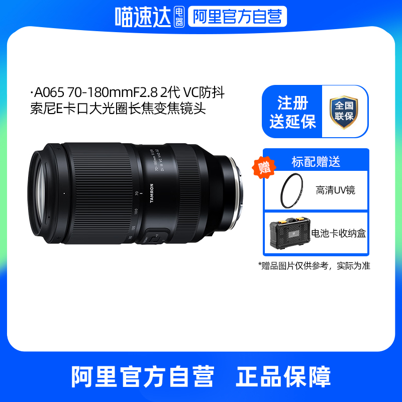 腾龙70-180mmF2.8二代镜头
