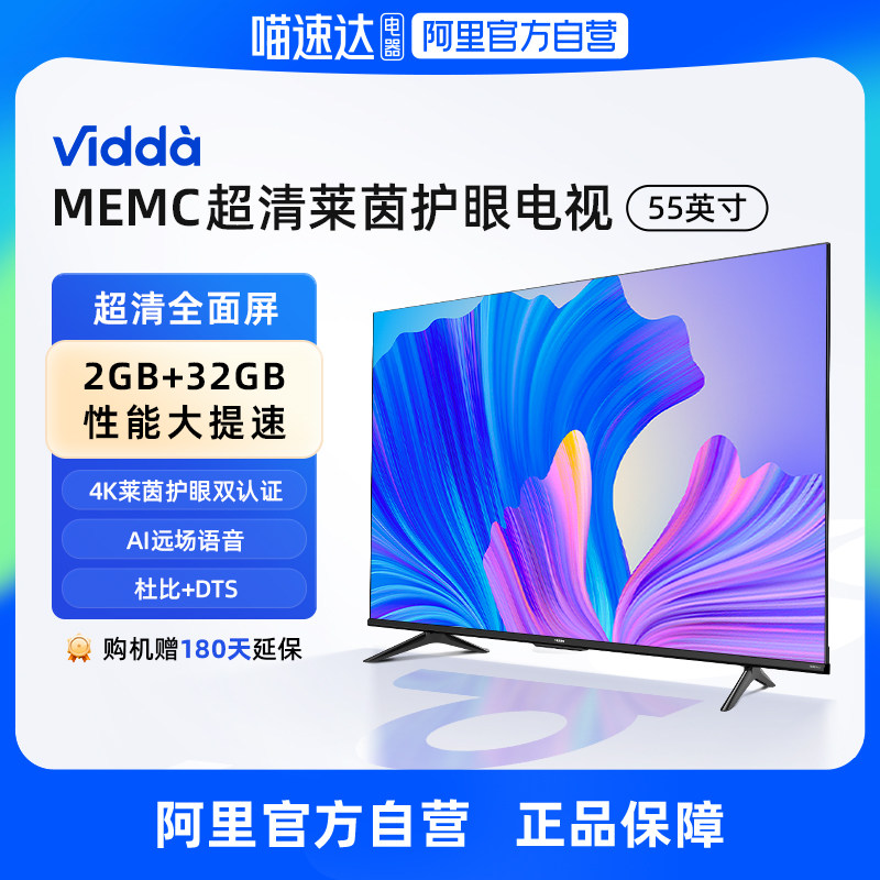 阿里官方自营Vidda S55海信55英4K大内存语音电视机65使用感如何?