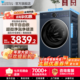 10KG洗衣机全自动E60洗脱一体85 小天鹅小乌梅2.0高奢版 纯平全嵌