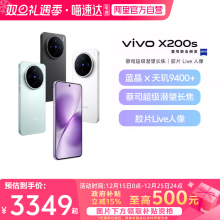 【政府补贴15% 阿里官方自营】vivo X200s新品蔡司天玑9400+旗舰芯拍照学生智能手机vivo官方旗舰店官网正品