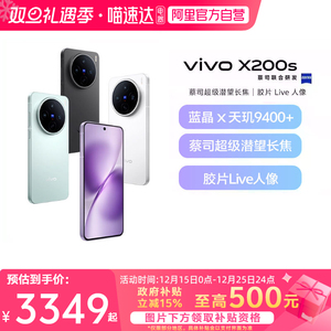 【政府补贴15% 阿里官方自营】vivo X200s新品蔡司天玑9400+旗舰芯拍照学生智能手机vivo官方旗舰店官网正品