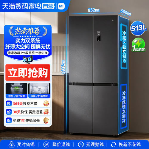 小米十字门513L双系统