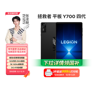 8.8英寸游戏平板高刷2.5K屏骁龙8至尊 三代可选 联想拯救者Y700平板四代 8Gen3护眼专用平板333 自营