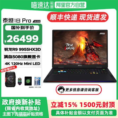 泰坦18Pro 锐龙R9 X3D处理器5070Ti满血独显