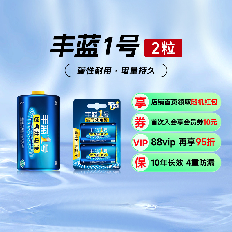 南孚丰蓝1号电池燃气灶专用