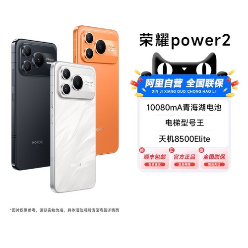 【政府补贴|阿里官方自营】HONOR/荣耀Power2 5G手机10080mAh青海湖电池 电梯信号王 天玑8500 Elite -200