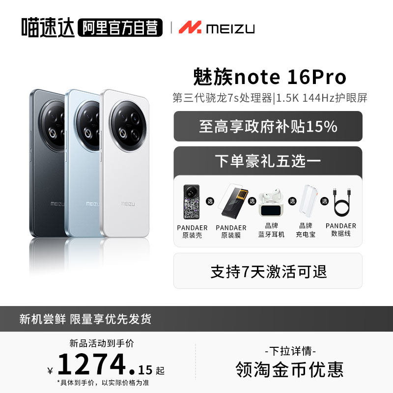 【官方自营 政府补贴15%】Meizu魅族Note16 Pro AI手机新品官方旗舰店高通骁龙6持久续航流畅耐用战神 156