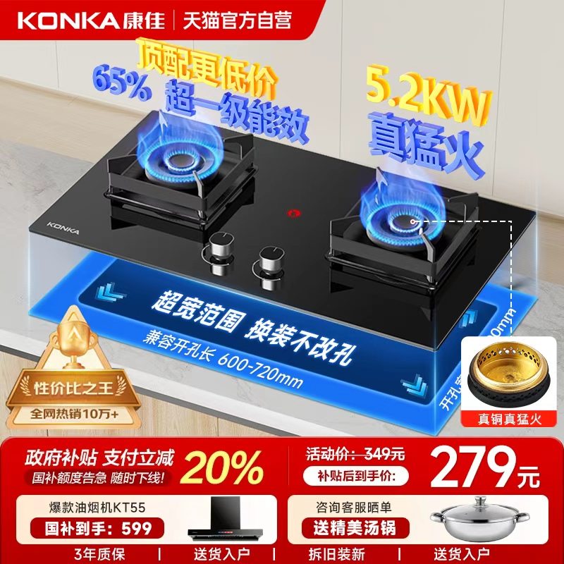 【全网底价】康佳猛火灶家用