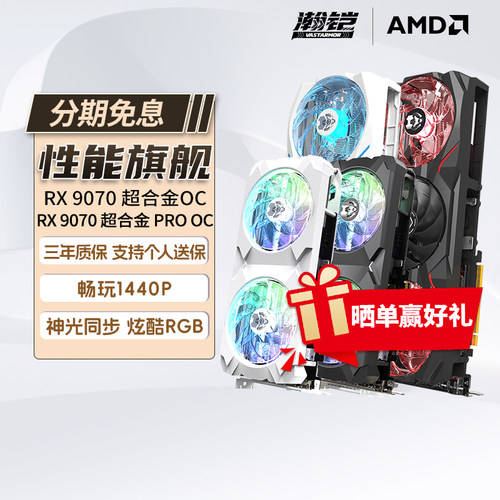 瀚铠AMD9070XT超合金OC游戏显卡