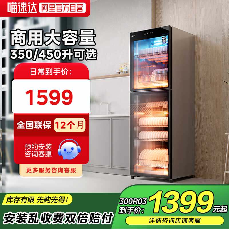 美的商用消毒柜300R03/450R04保洁柜餐饮紫外线烘干大容