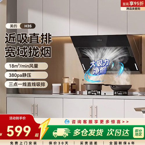 美的出品华凌抽油烟机H3S家用厨房大吸力出租房侧吸吸油机T36PRO