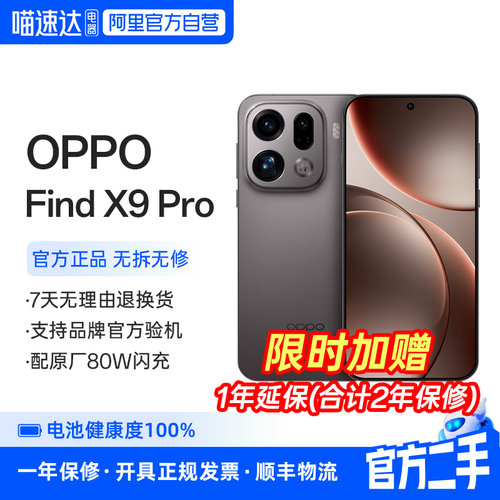 准新品 二手 OPPO Find X9 Pro正品新款手机哈苏2亿超清长焦镜头oppo 356