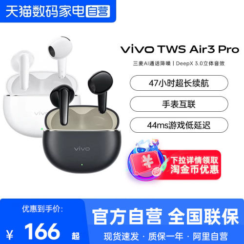 【阿里官方自营】vivo TWS Air3 Pro无线蓝牙降噪游戏低延迟耳机
