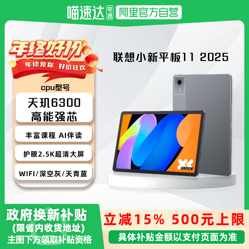【国家补贴15%】联想小新平板电脑小新平板11 2025款 11英寸平板电脑学生平板学习 联想小新pad平板,平板电脑/MID,平板电脑/MID,淘宝优惠券,粉丝福利购,淘宝优惠卷