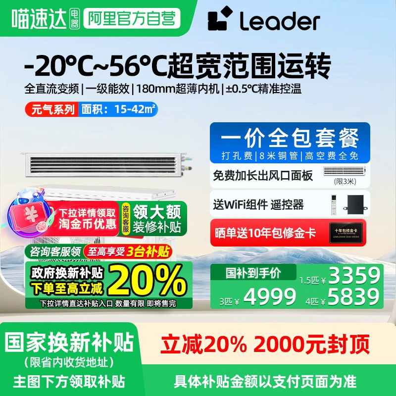 海尔Leader元气风管机一价全包