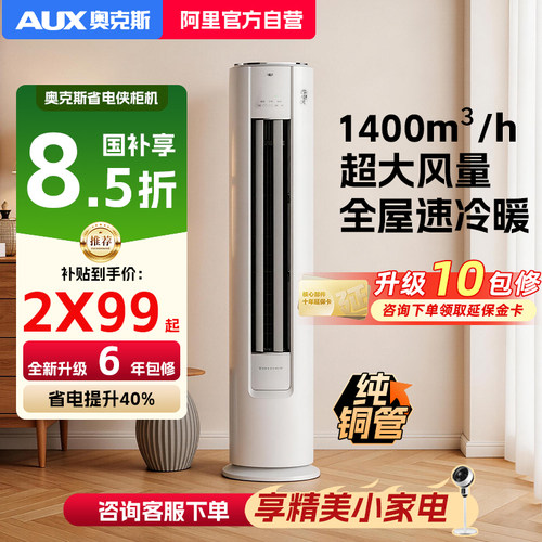 奥克斯空调立式大3匹柜机新一级冷暖柜机2匹圆柱客厅家用正品117