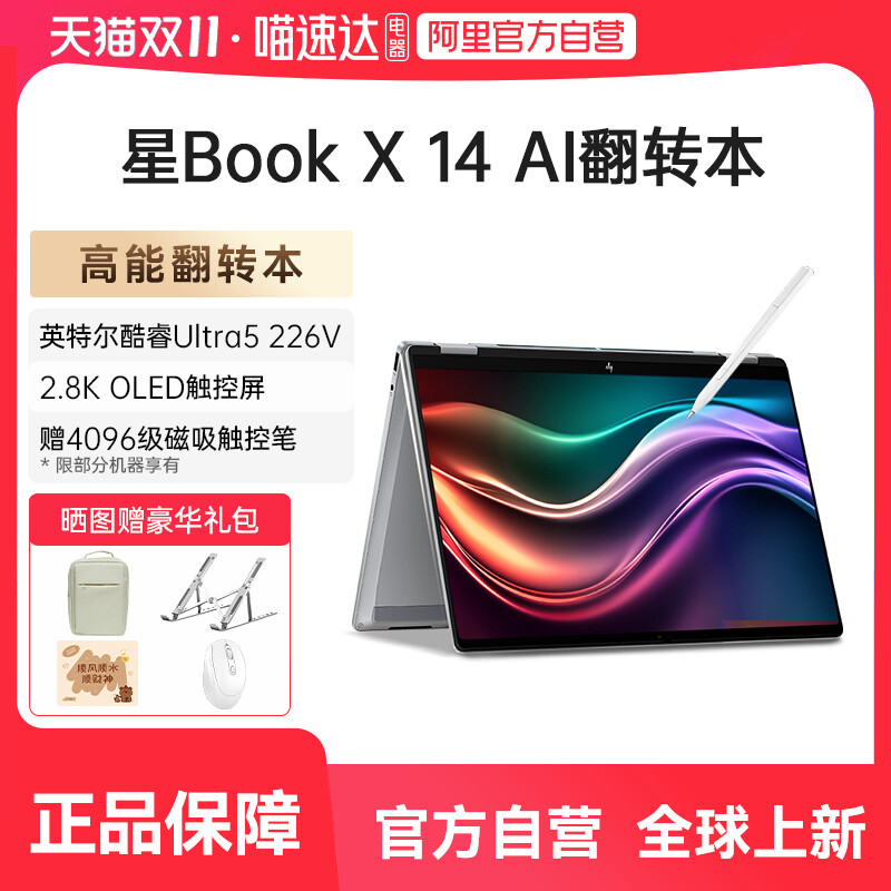 【360度翻转本】HP/惠普星book X 英特尔Evo酷睿Ultra5 2.8k屏触控本envy笔记本电脑商务办公网课官方正品