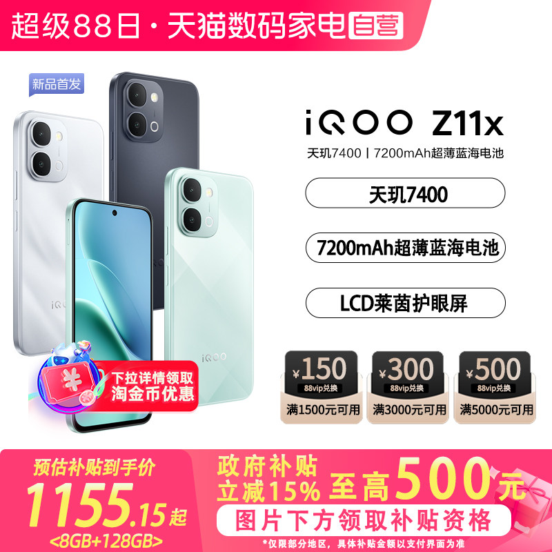 【政府补贴至高15%|阿里官方自营】vivo iQOO Z11x学生游戏手机国补电竞新品上市智能机官方授权正品-81图片